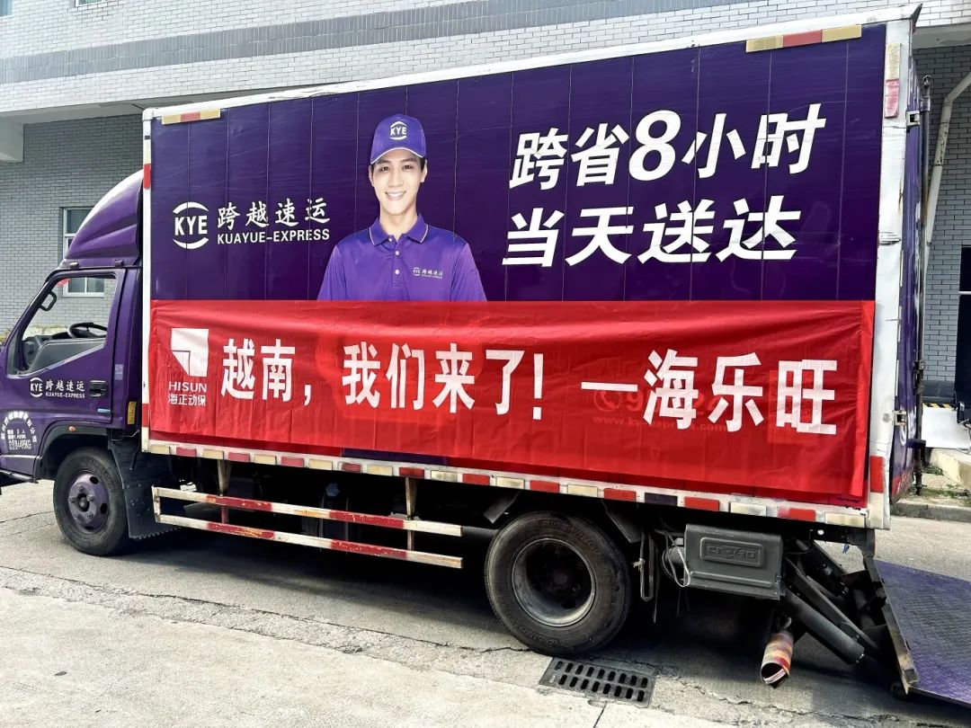 越南，，，我们来了！j9数字站动保首批“海乐旺”乐成出海！