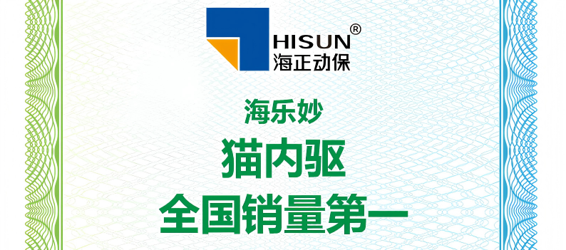j9数字站动保海乐妙荣获艾瑞咨询授予“猫内驱天下销量第一”等认证